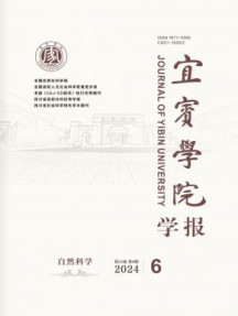 宜宾学院学报